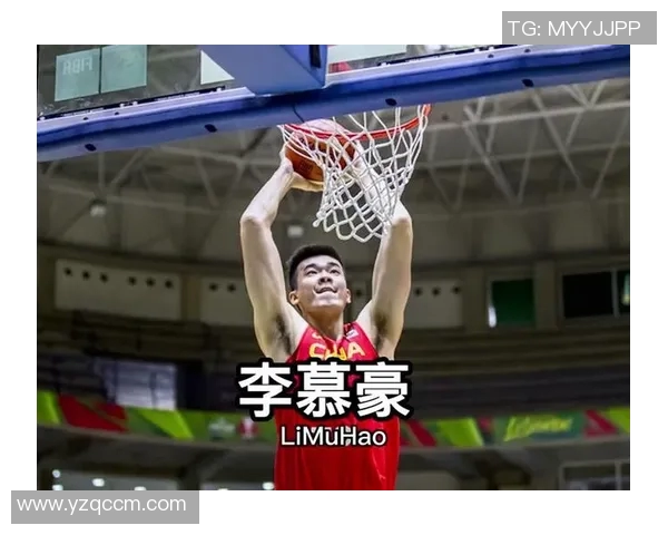 李慕豪：从篮球新星到职业生涯巅峰的奋斗历程与成长故事